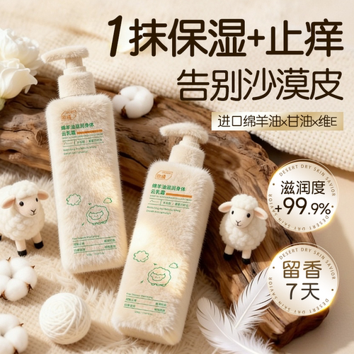 热销100w+丨澳洲绵羊油身体乳