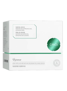 医用级精华丨一支祛痘！3天O痘印