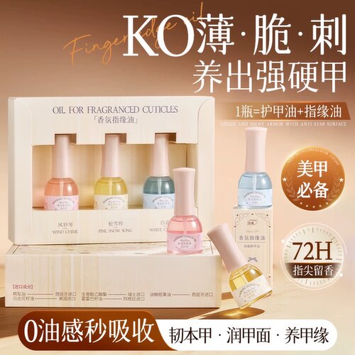 【全网热销100万+】香氛指缘油