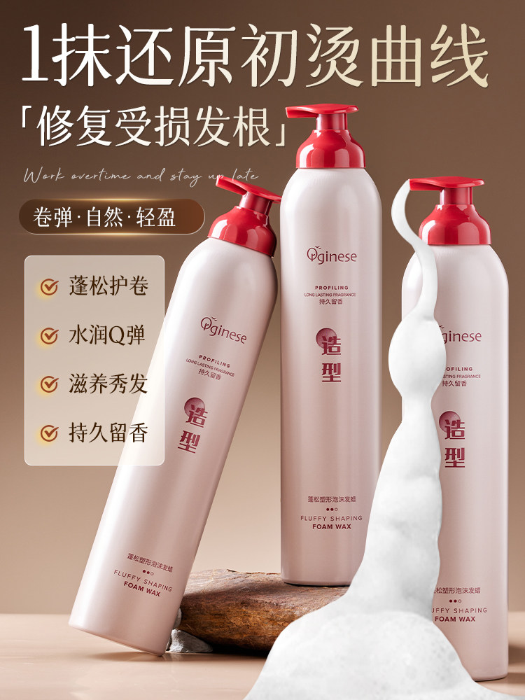 泡沫卷发发蜡,保湿,蓬松,持久造型,香水,男女泡沫发膜,弹性