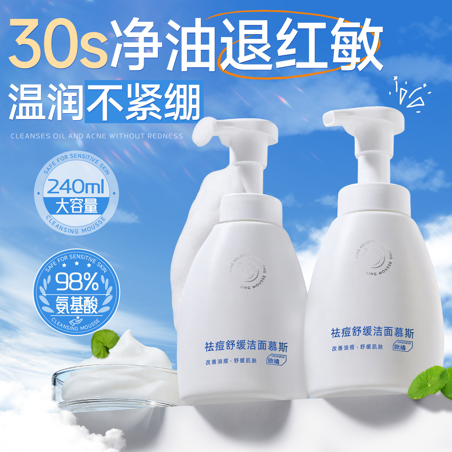 氨基酸洗面奶舒缓修护控油祛痘清洁泡沫洁面慕斯乳男女士青少年