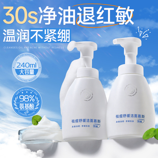 氨基酸洗面奶舒缓修护控油祛痘清洁泡沫洁面慕斯乳男女士青少年