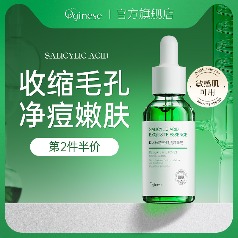 水杨酸刷酸毛孔粗大收缩毛孔果酸祛痘精华液面部非修复祛痘去黑头