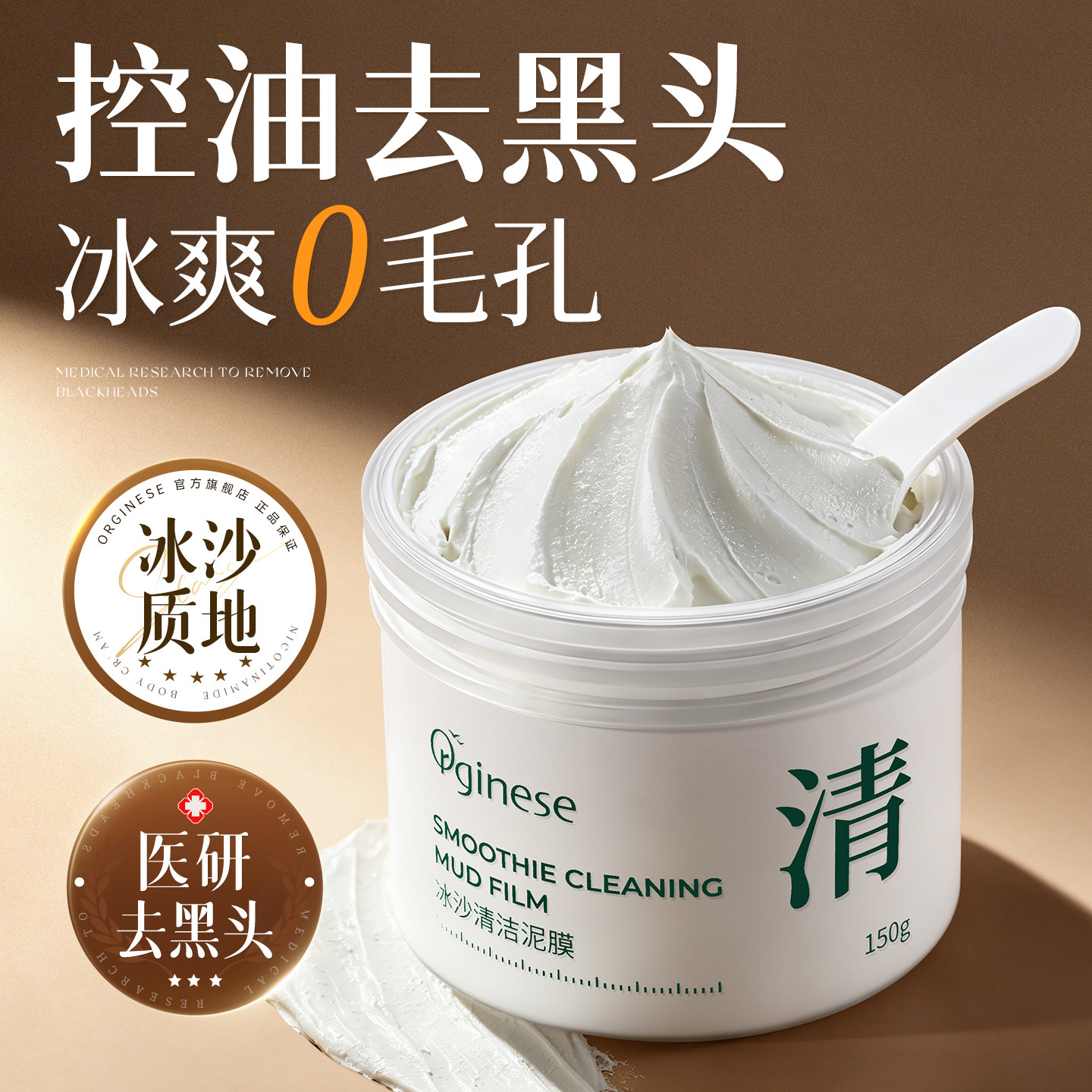 冰沙泥膜深层清洁去黑头收缩毛孔粉刺祛痘控油涂抹镇肤面膜敏感肌