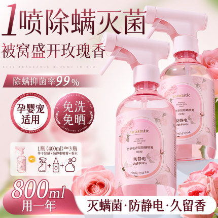 香氛除螨喷雾床上去螨虫杀菌净味神器学生宿舍母婴专用官方旗舰店