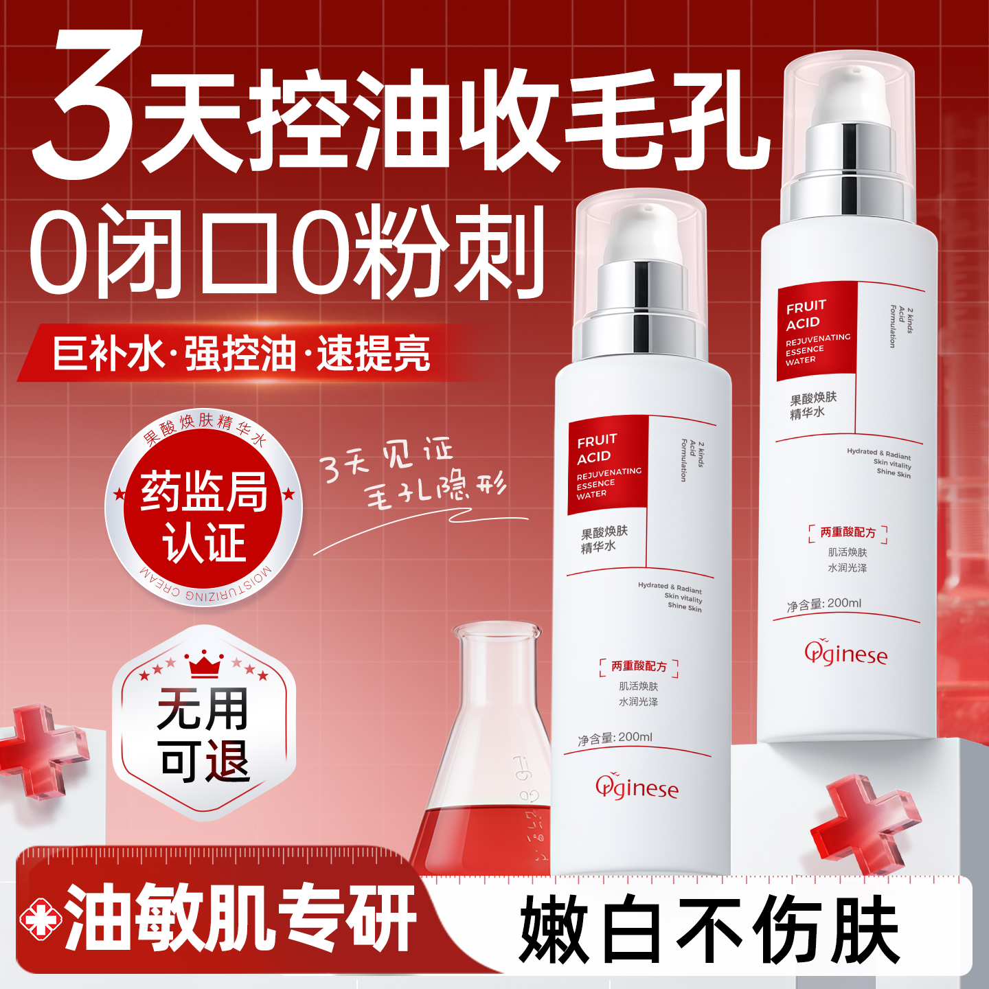 【药监局认证】控油收毛孔第1名