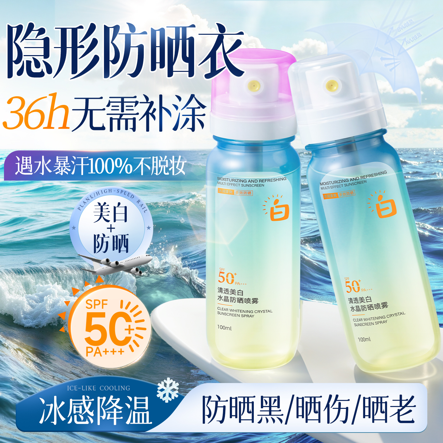 【可上飞机】防晒N0.1|军训专用