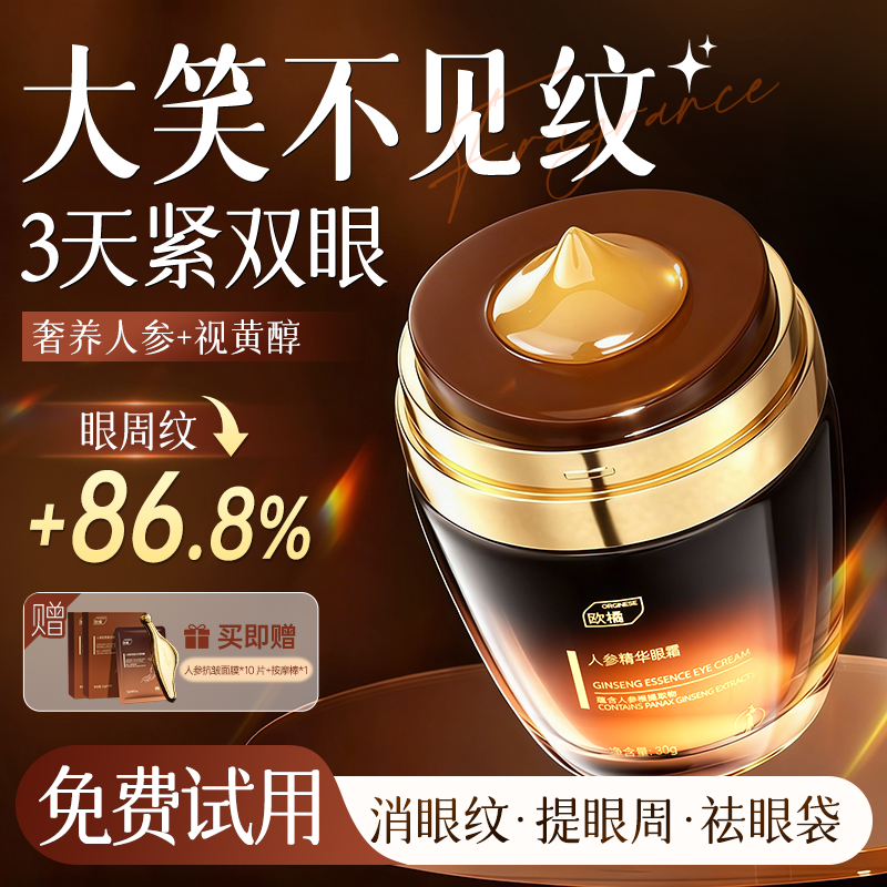 人参眼霜淡化细纹黑眼圈提拉眼袋抗紧致皱抗衰老官方旗舰店正品,美容护肤/美体/精油,眼霜,淘宝优惠券,粉丝福利购,淘宝优惠卷