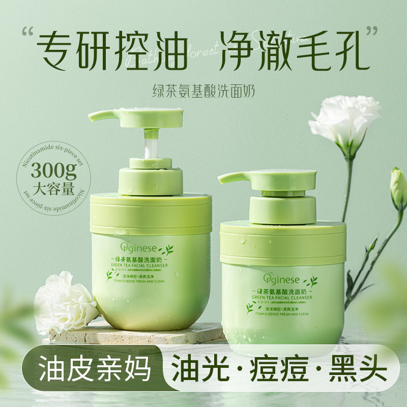 氨基酸洗面奶控油深层清洁毛孔保湿女专用洁面乳正品官方旗舰店