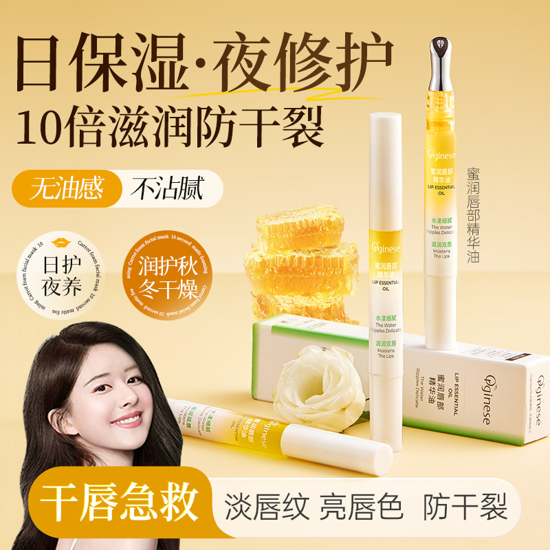 唇部精华油保湿滋润润唇膏唇油淡唇纹去死皮防干裂护唇膜女男官方,美容护肤/美体/精油,唇部精华,淘宝优惠券,粉丝福利购,淘宝优惠卷