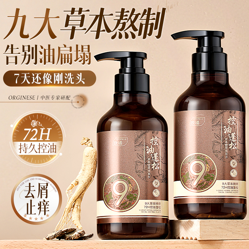 热销100W+丨9重草本*控油洗发水