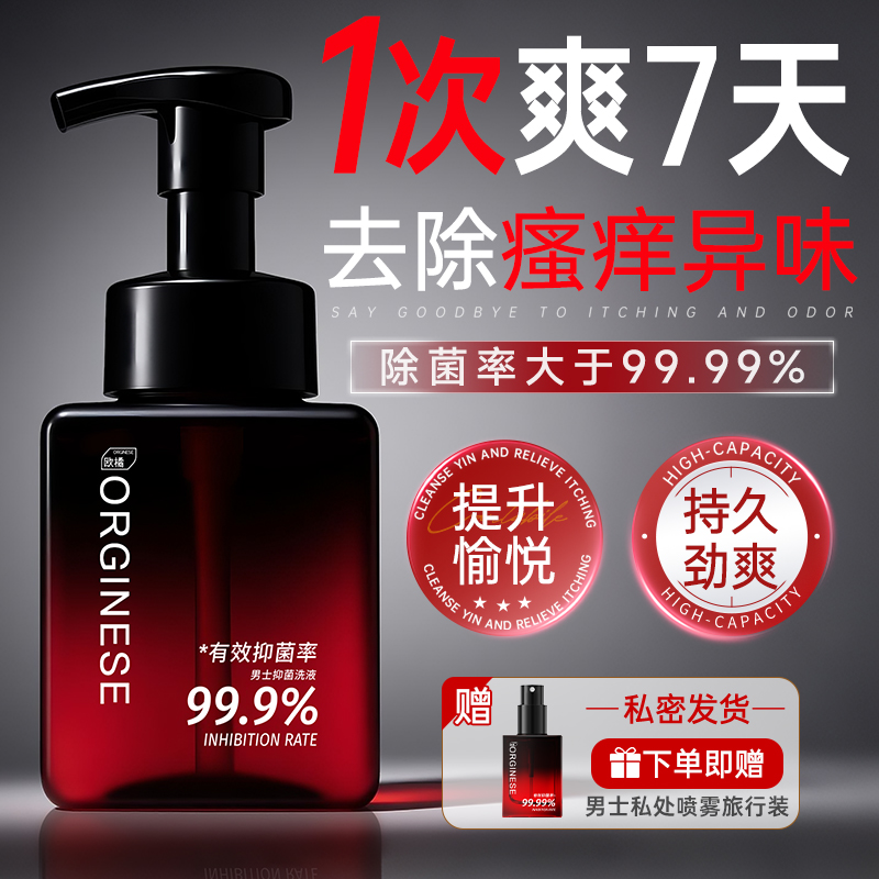 男士专研＞100%除菌止痒私处洗液