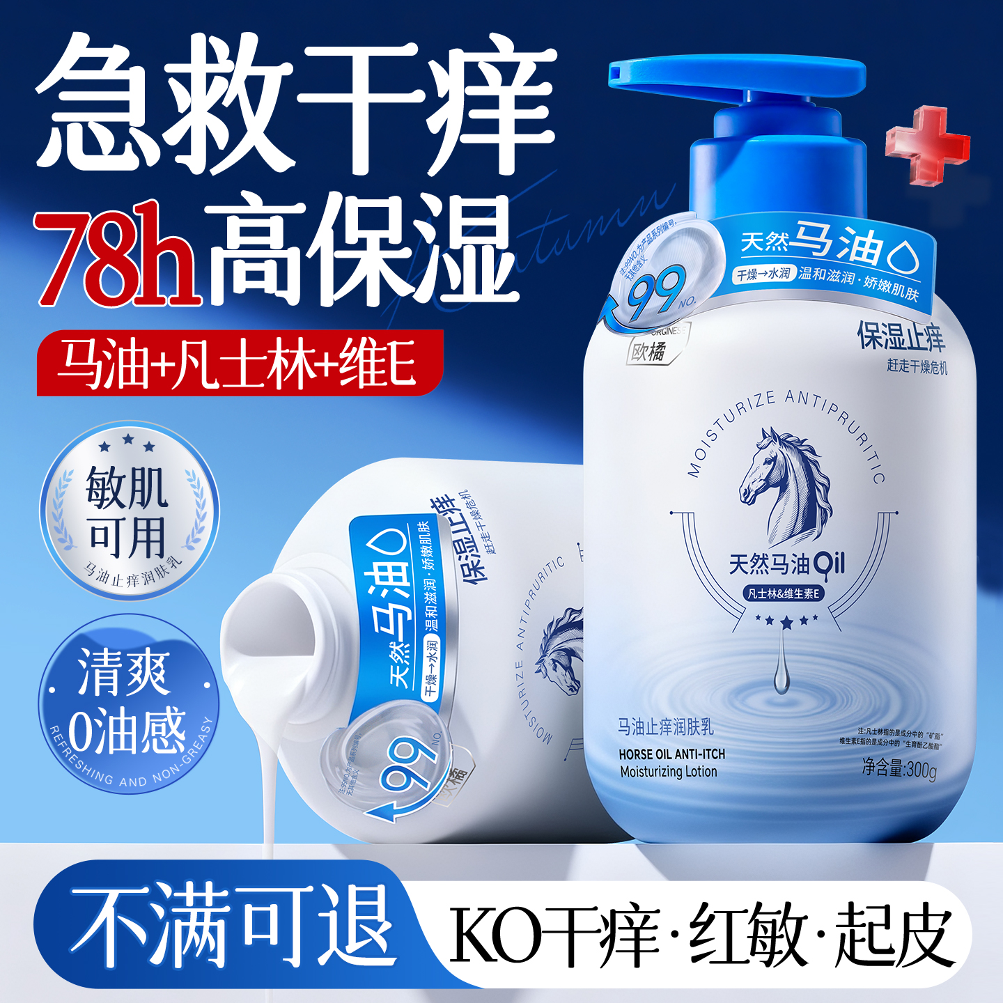 干痒急救*马油润肤乳！白嫩第1名