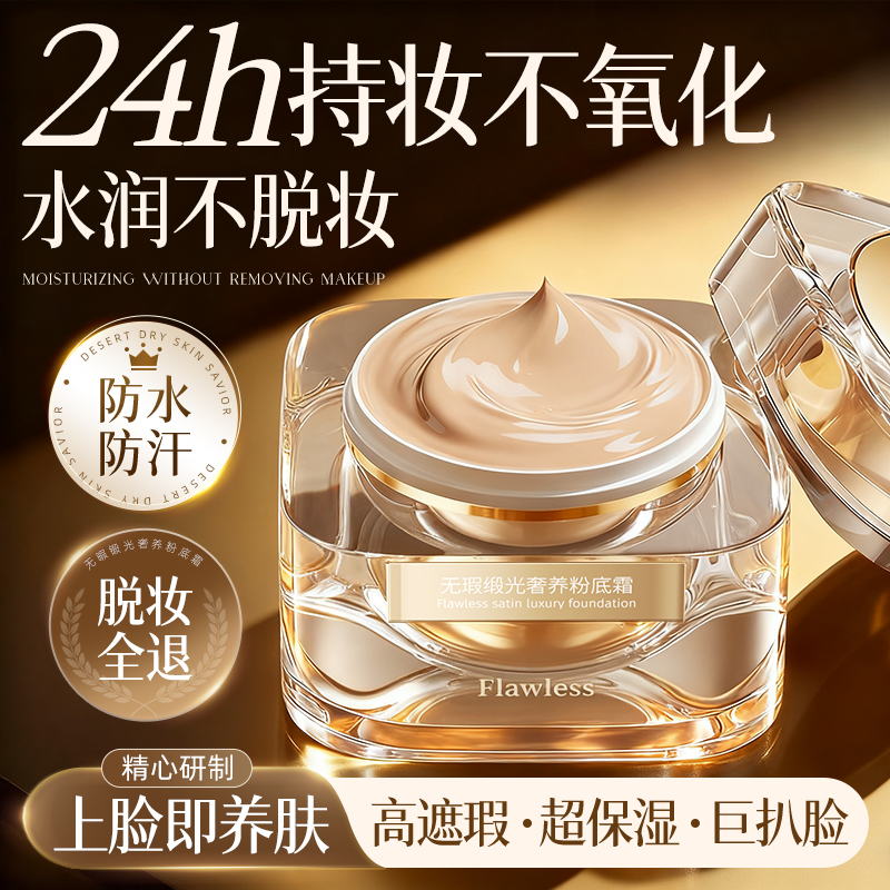 明星化妆师力荐！98%养肤粉底霜