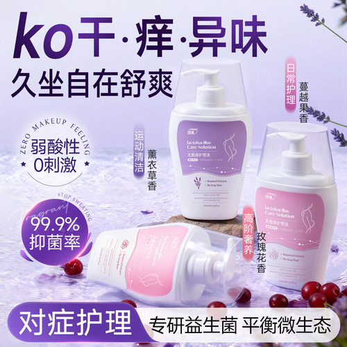 【99%抑菌率】乳酸菌护理液TOP