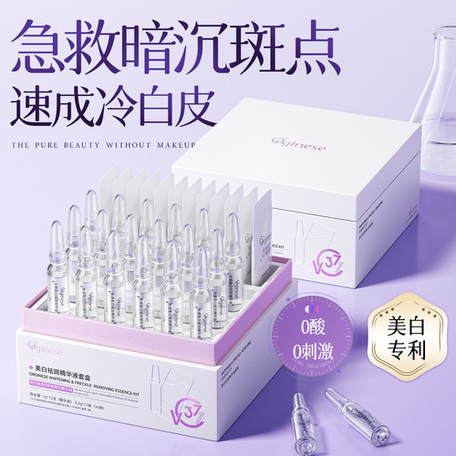 精华液+VC粉1+1＞2|美白淡斑NO.I