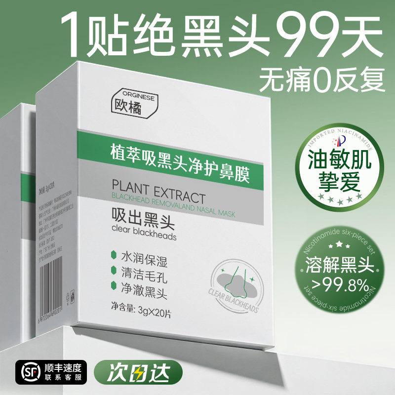 积雪草吸去黑头鼻贴神器水杨酸收缩毛孔粉刺深层清洁泥膜撕拉面膜