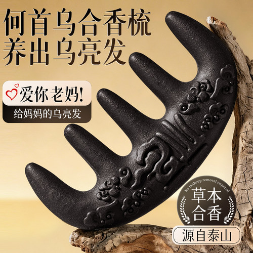 何首乌合香梳固发养发经络按摩