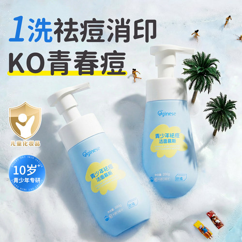 【温和0刺激】青少年洗面奶T0P1