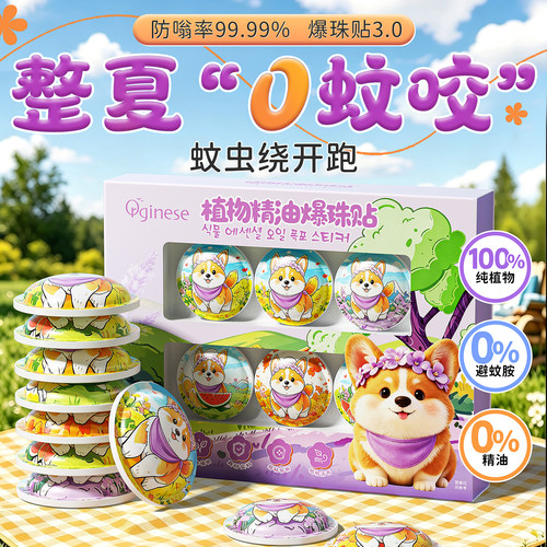 驱避率100%丨纯植物爆珠防嗡贴