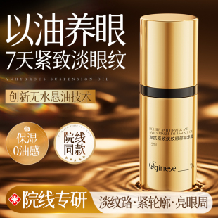 眼部精华油紧致抗皱非抗衰老淡化细纹黑眼圈袋精华液眼霜官方正品