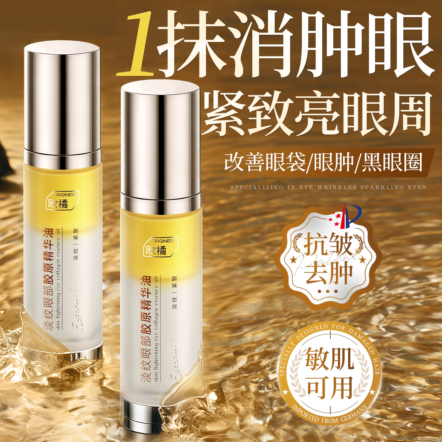 肿眼泡去肿神器眼部精华油提拉紧致抗衰眼袋松弛下垂淡化细纹眼霜