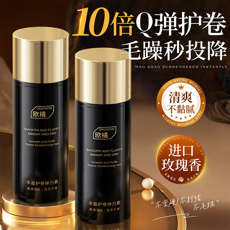 弹力素女士烫头发后护发素弹力护卷发精华素蓬松保湿定型防毛躁,美发护发/假发,发胶/发泥/发蜡,淘宝优惠券,粉丝福利购,淘宝优惠卷