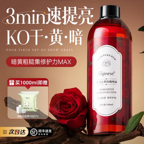 【搞定熬夜】去黄提亮玫瑰爽肤水
