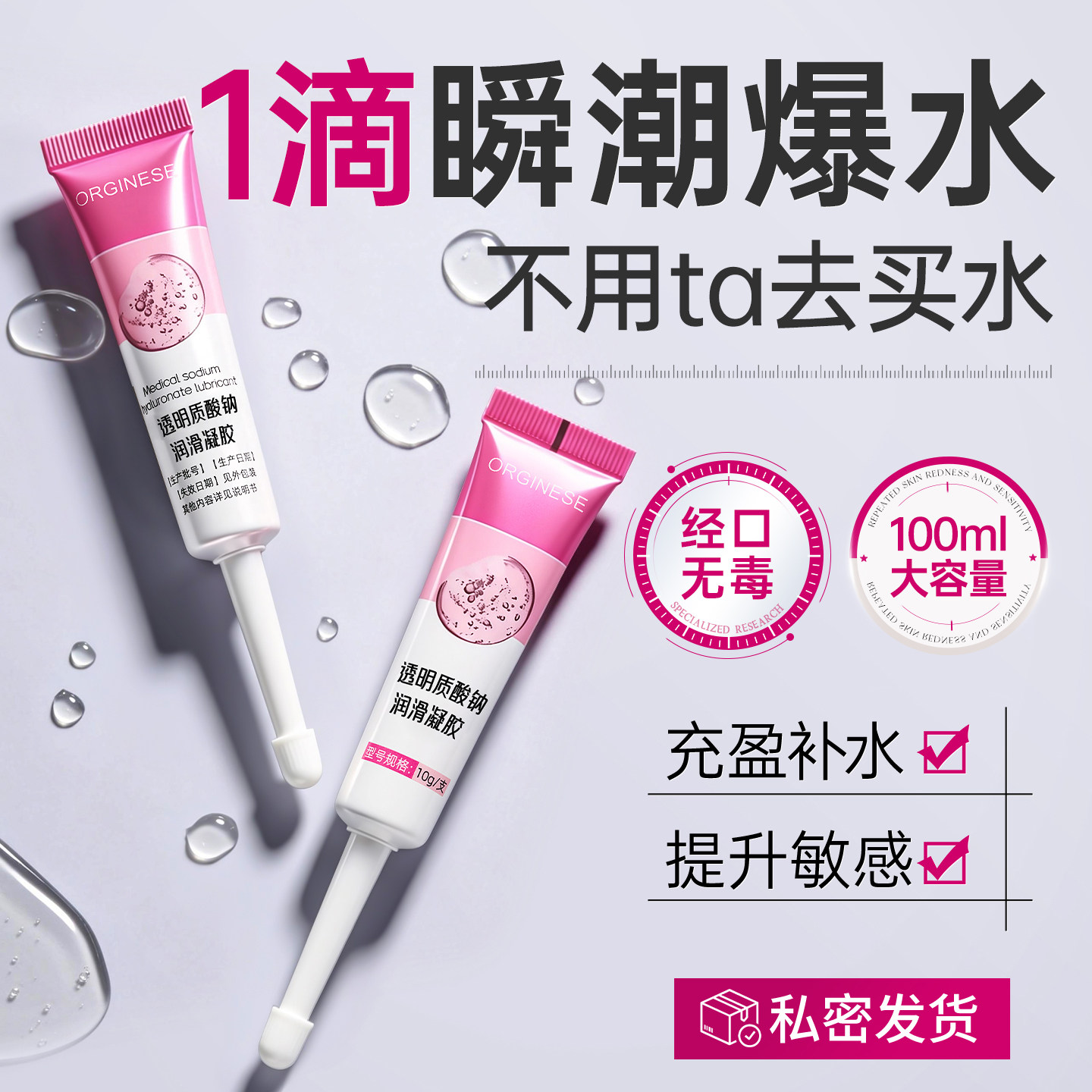 玻尿酸抑菌凝胶私密处护理滋润水润阴道干涩补水收阴保养高潮女性