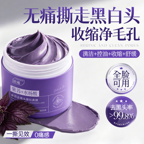 【养肤级鼻贴】1次见效!3天0黑头