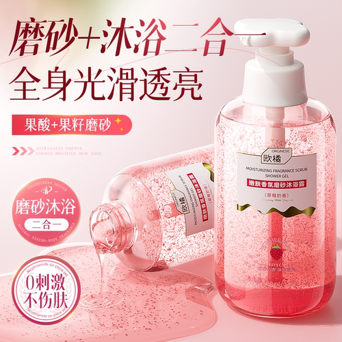 全身磨皮抛光｜嫩白去鸡皮磨砂膏