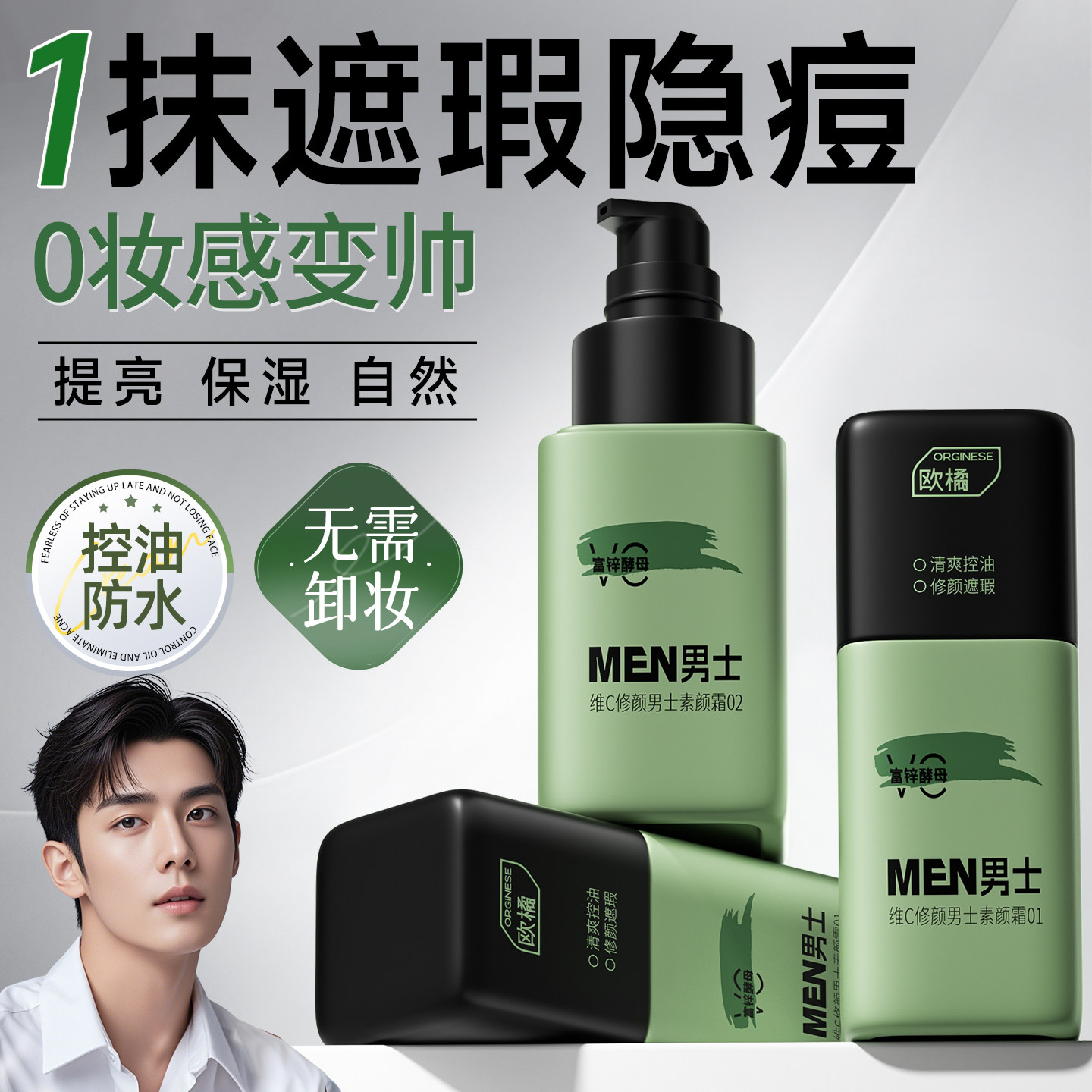 男士素颜BB霜自然色修颜遮瑕痘印提亮肤色裸妆隔离粉底液懒人专用