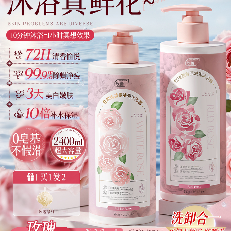 【直播推荐】玫瑰香氛沐浴露持久留香72小时香水去螨痘非成人正品