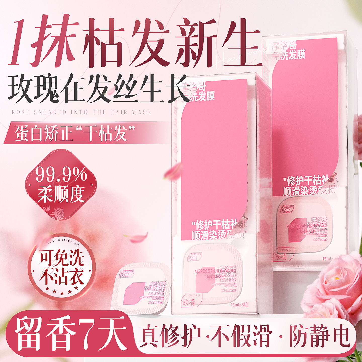 刘亦非同款丨修护发膜热销100W+