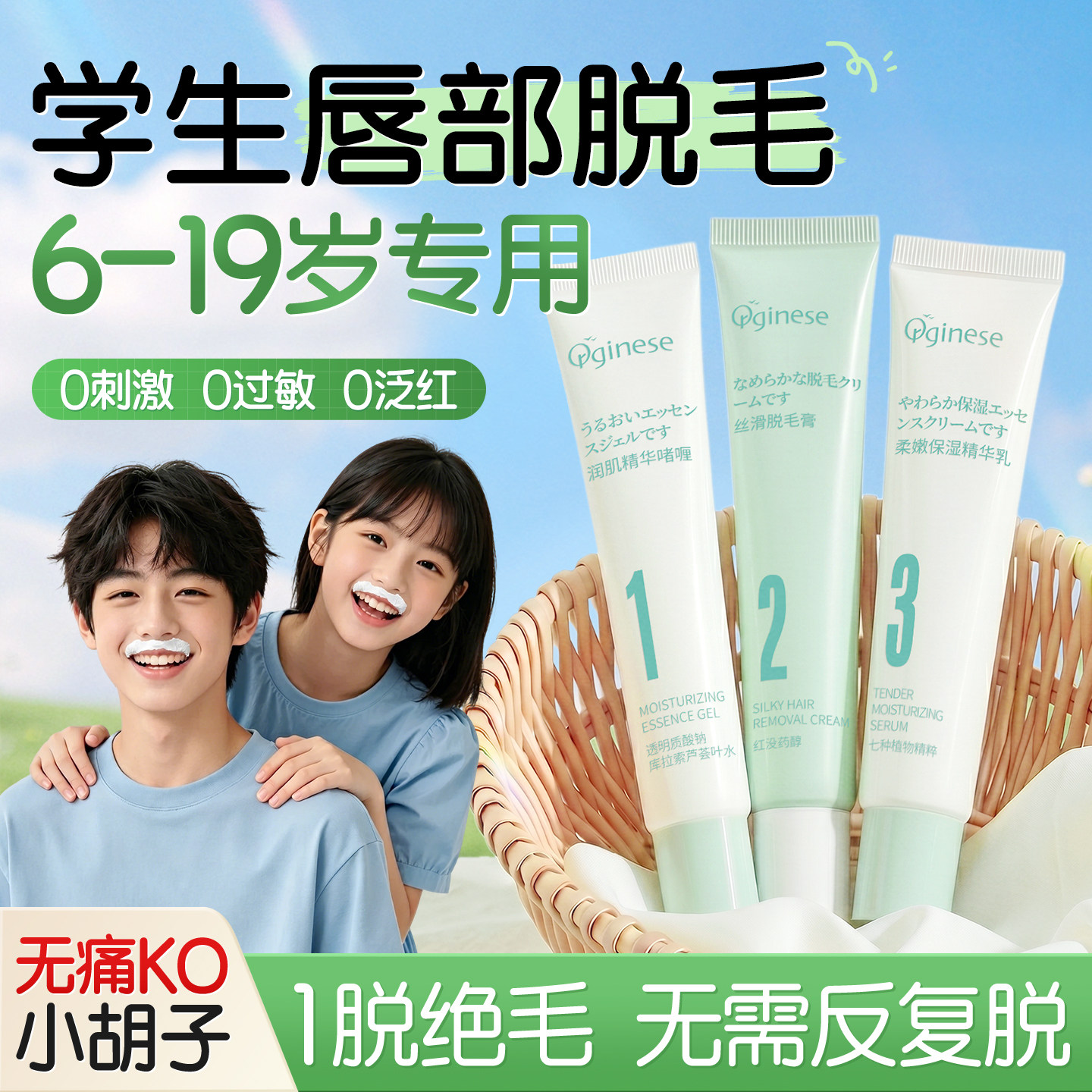青少年脱毛膏学生唇部脱毛去胡子去根不留黑点男女士全身专用神器