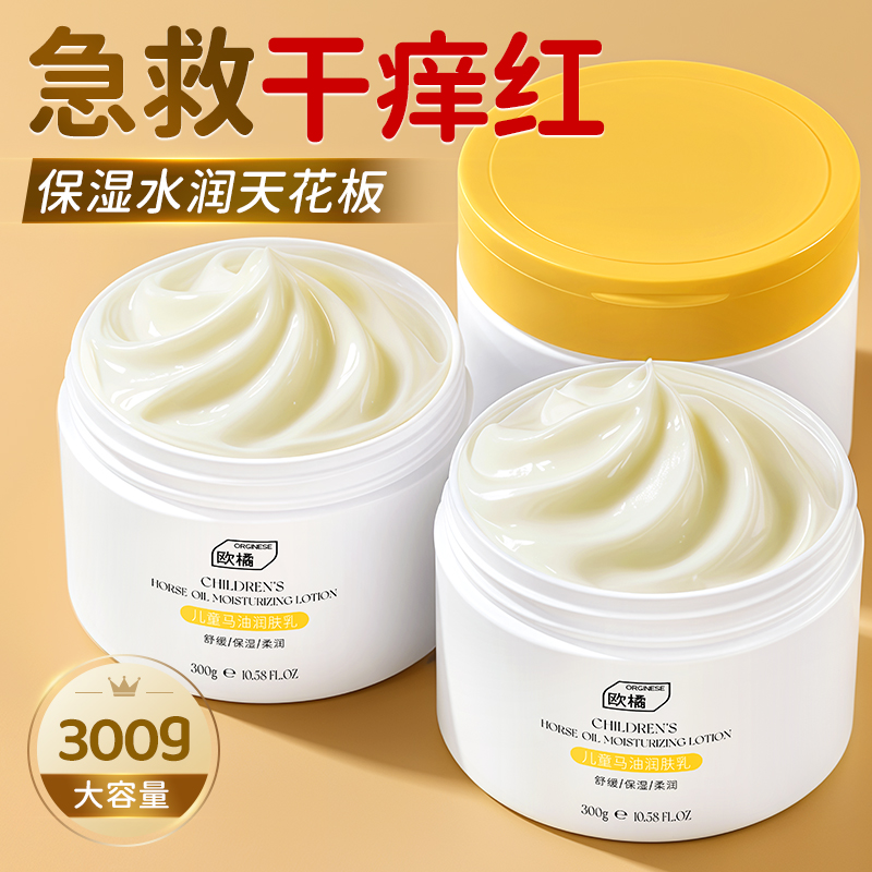 【以油润肤】儿童马油润肤乳NO.I
