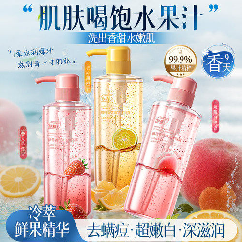 商超爆卖|真▪鲜果香氛沐浴露