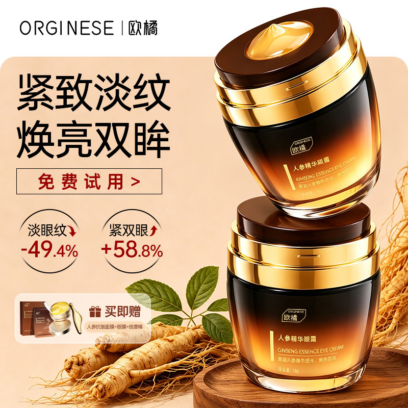 人参眼霜淡化细纹黑眼圈提拉眼袋抗紧致皱抗衰老官方旗舰店正品