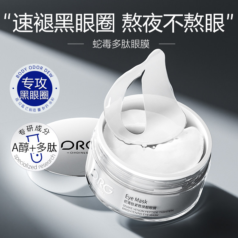 眼膜贴淡化黑眼圈消皱细纹抗衰祛除眼袋提拉紧致神器