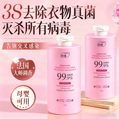 商超爆卖丨100%杀菌衣物精油N0.1