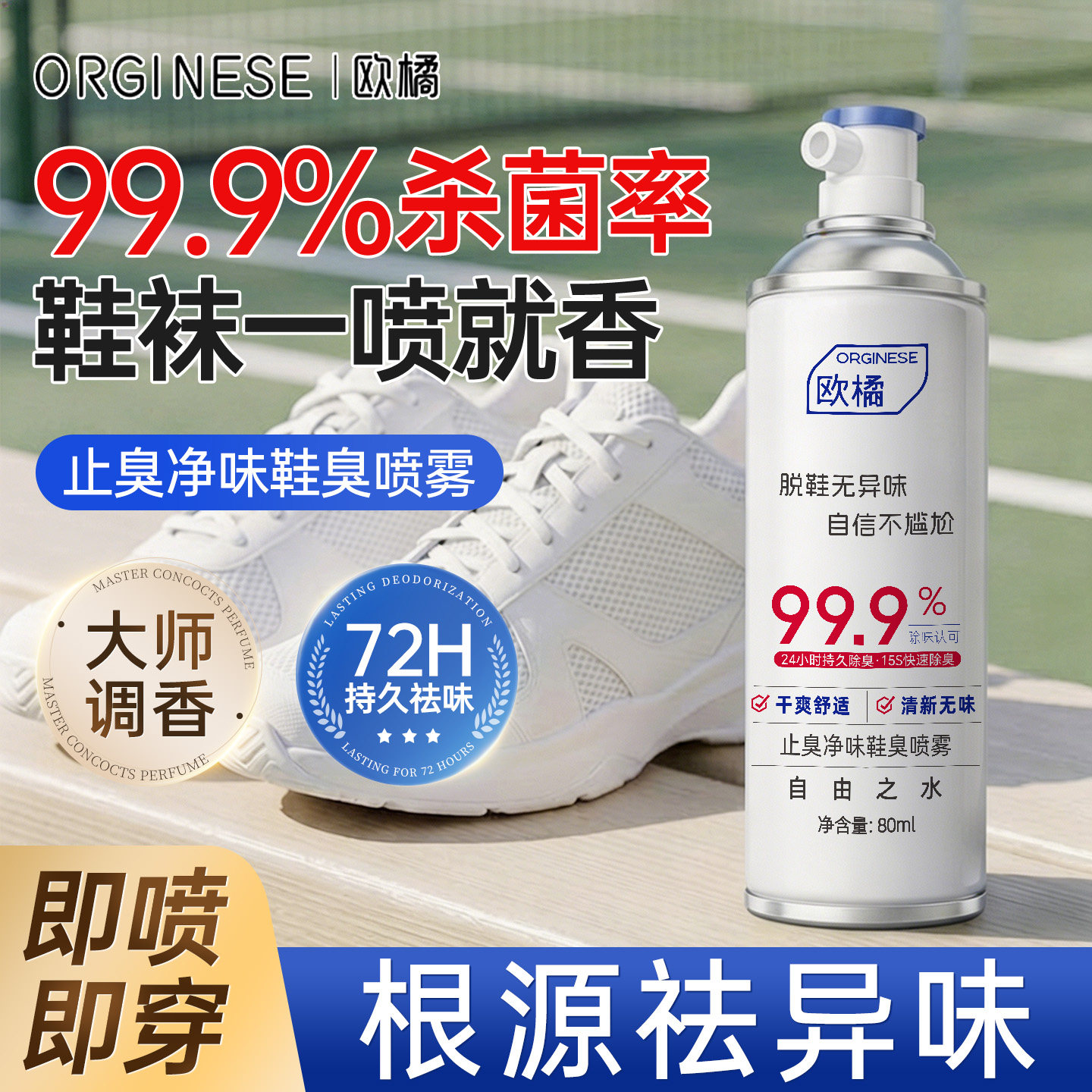 除臭鞋喷雾除味鞋子柜除臭剂喷雾除菌去异味杀菌除脚气空气清新剂