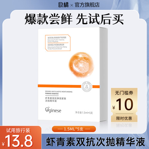 【爆款精华】1.5ml*5尝鲜价13.8