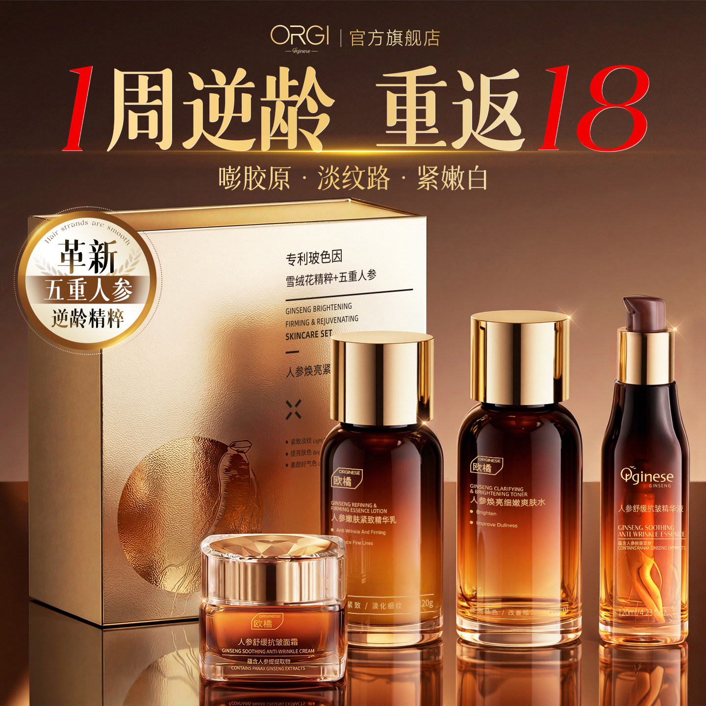 人参水乳套装护肤品抗皱紧致抗衰老美提亮去黄白保湿补水正品官方