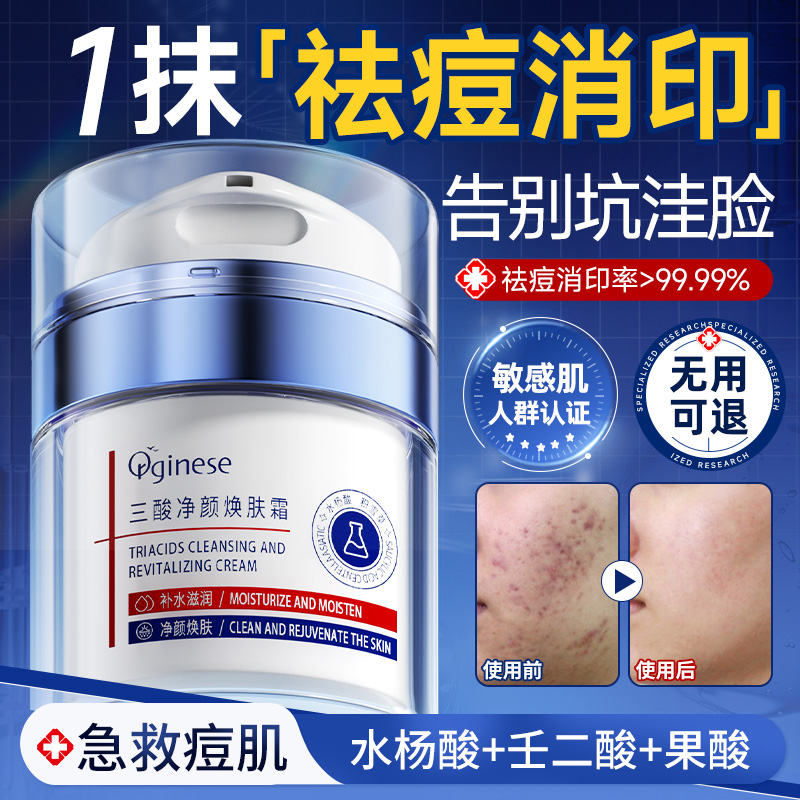 三甲医用｜拒绝反复1抹祛痘面霜