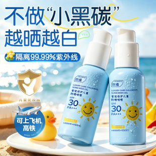 儿童宝宝专用防晒霜啫喱喷雾美白高倍温和防紫外线正品官方旗舰店