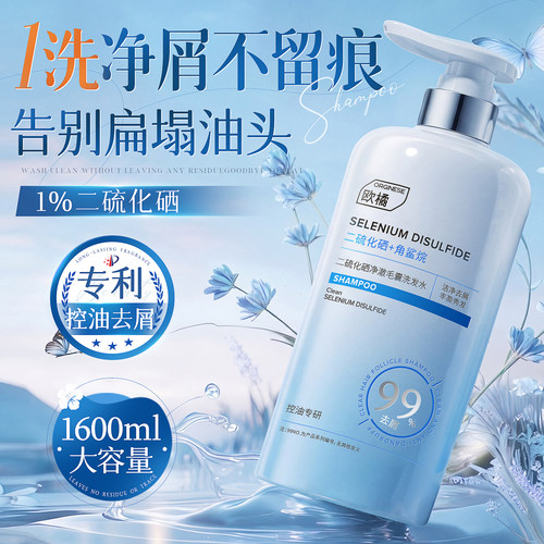 顽固头屑克星｜二硫化硒洗发水