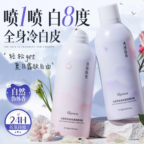 身体素颜霜喷雾脸脖子全身隔离遮瑕三合一不假白防水防汗