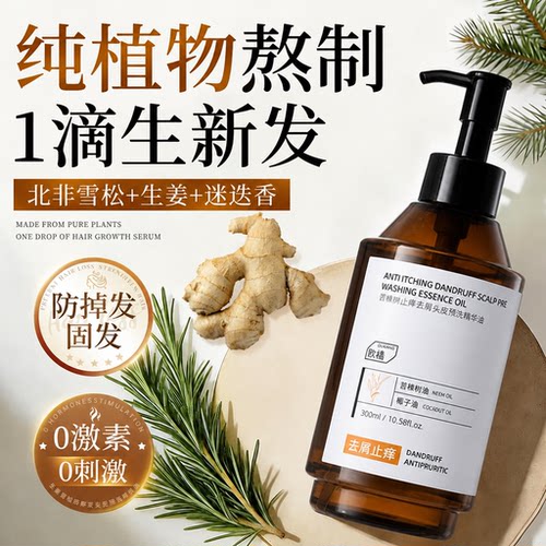 草本萃取>1滴密发新生精华油N0.1