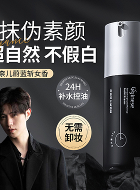 男士素颜霜BB霜遮痘印遮瑕膏粉底液修颜自然不假白防汗化妆品专用