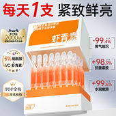 虾青素美精华白液次抛VC提亮去黄暗沉双抗氧糖化紧致衰抗皱老官方